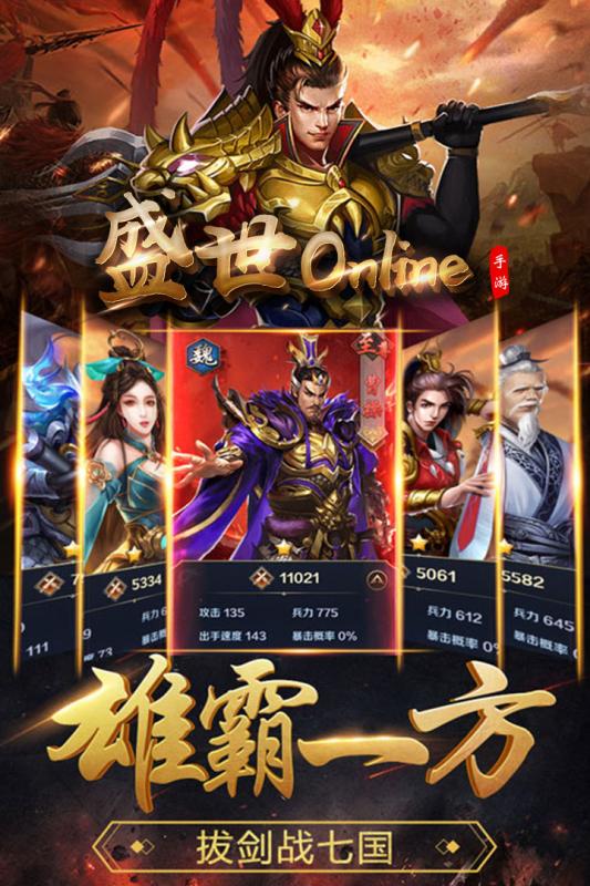 盛世Online图1