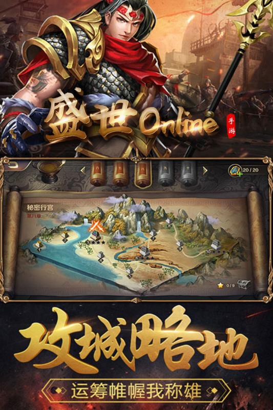 盛世Online图2