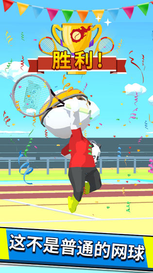 超能网球