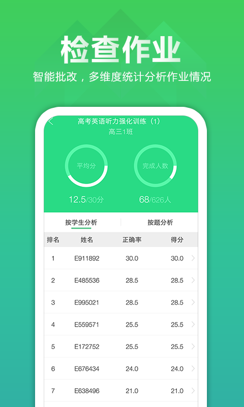 听力百分百教师端图3