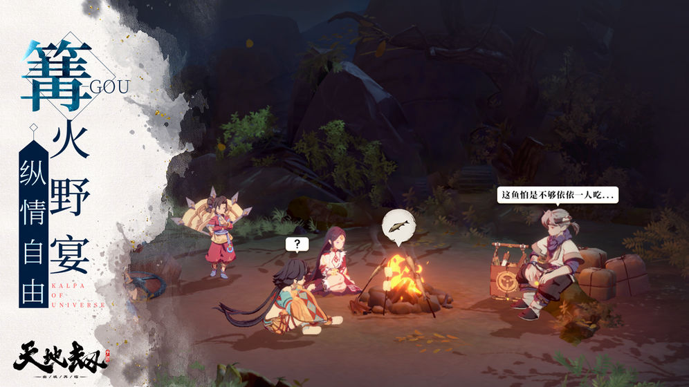 天地劫：幽城再臨圖2