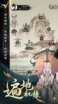 一念逍遥图2