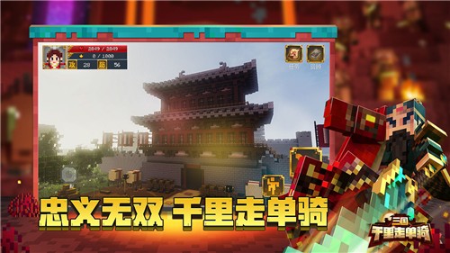 我的世界千里走單騎圖4