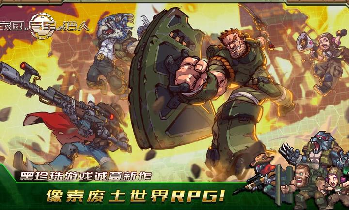 家园、异星与猎人图1