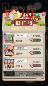男人逆袭之光图3