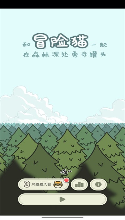 冒险猫免广告版截图2