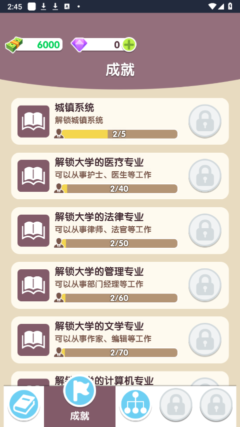 人生轨迹模拟器截图2