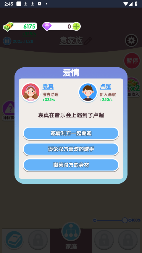 人生轨迹模拟器截图1