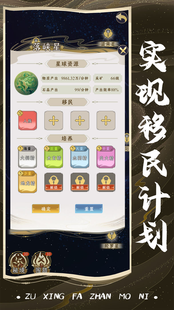 祖星发展模拟截图5