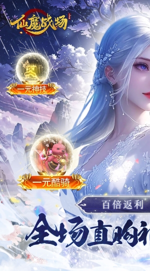 仙魔战场一元秒杀版图2