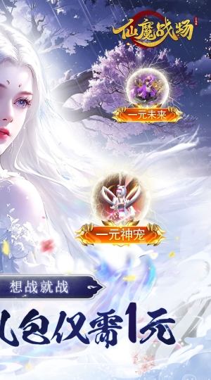 仙魔战场一元秒杀版图1