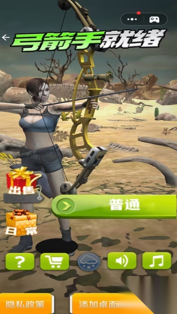 弓箭手就绪图4