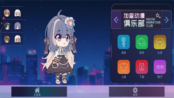 加查动漫俱乐部图1