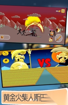 火柴人征服世界