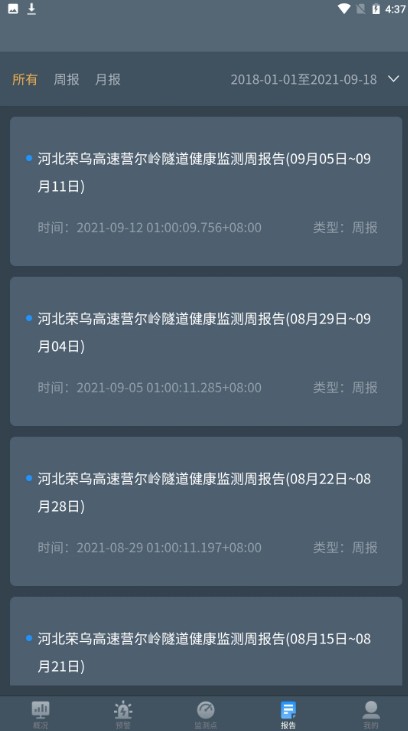 隧道运营监测预警软件v3.5.5安卓版图2