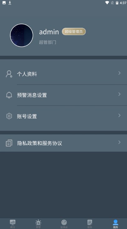 隧道运营监测预警软件v3.5.5安卓版图4