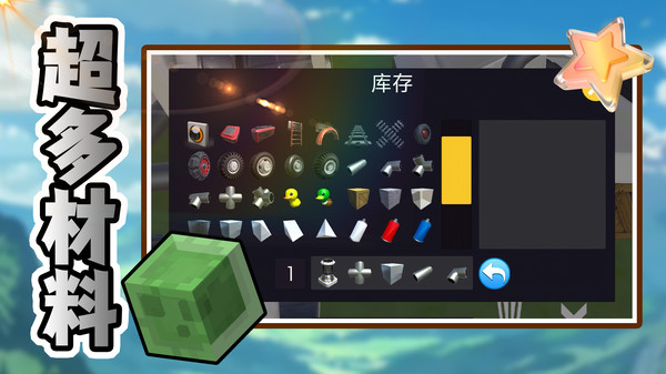小小世界大创造2.截图4