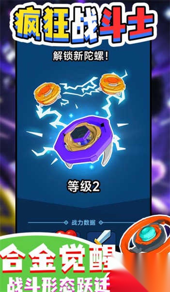 疯狂战斗士图1