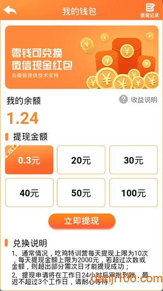 吃鸡特训营红包版图1