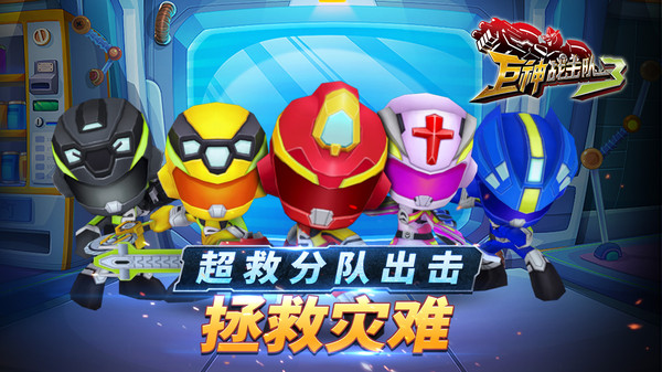 巨神战击队3图3