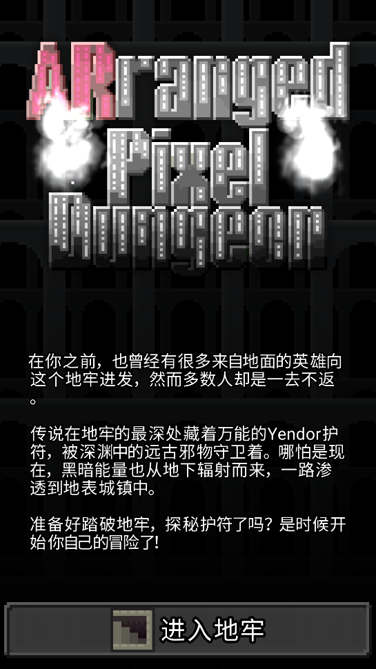重构像素地牢中文版图1