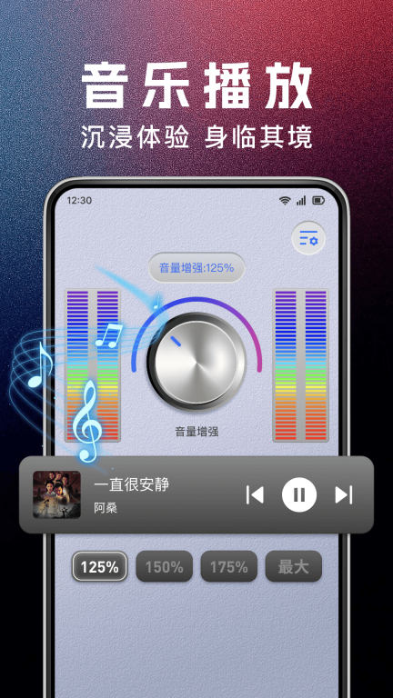 手机音量增大器图1