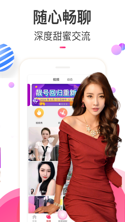 情欢交友视频聊天图3