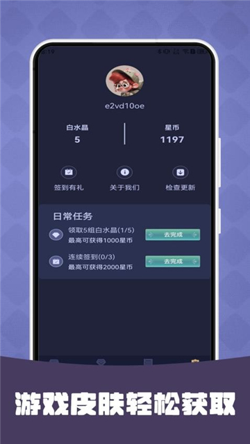 王者换肤领皮肤最新版图3
