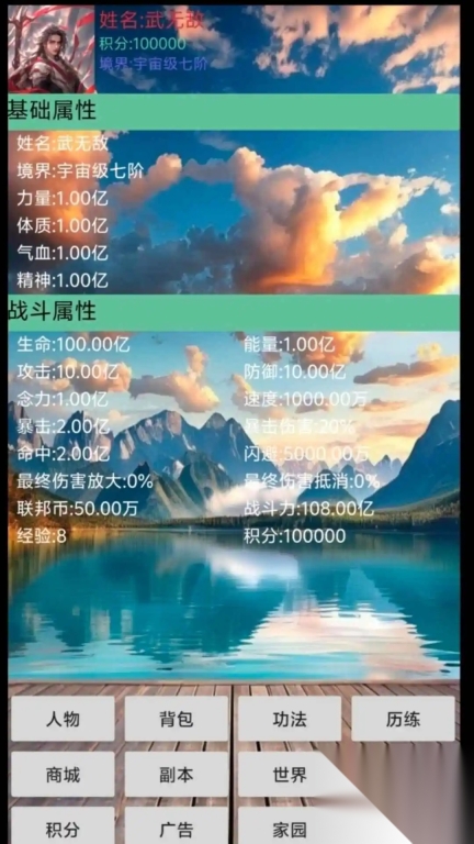 星空传说高武纪元截图1