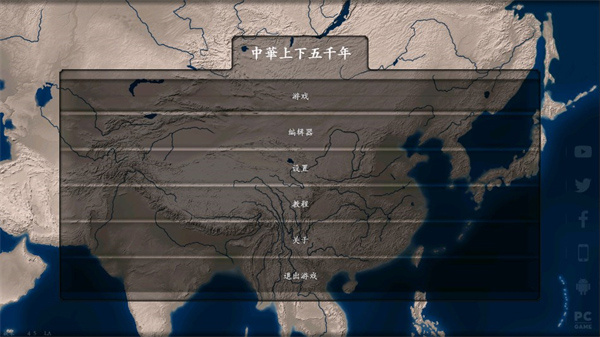 中华上下五千年图1