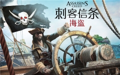 刺客信条海盗奇航图5