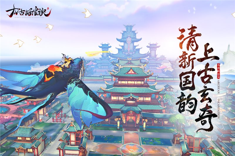 太古妖皇訣圖2