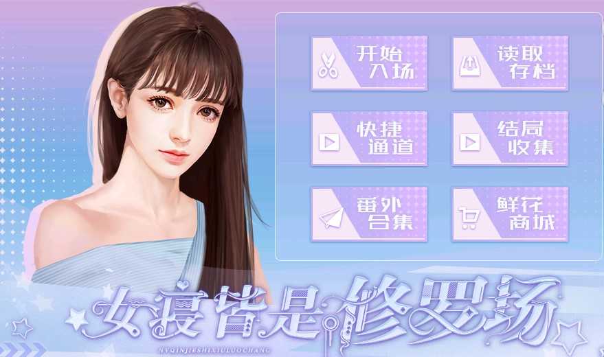 女寢皆是修羅場圖2