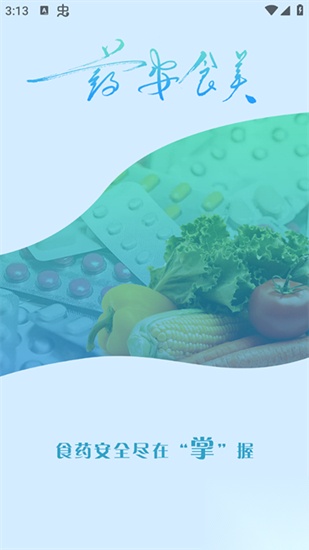 药安食美图1