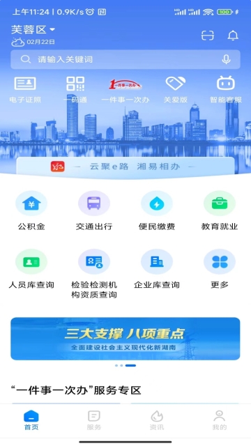 湘易办公众版图2