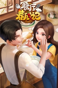 餐厅养成记截图3