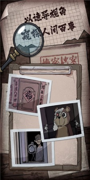 人间诡视图1