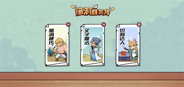 脑洞群英传图2