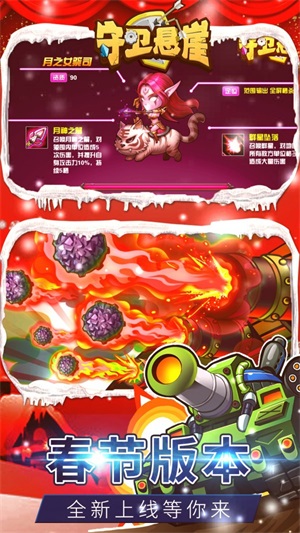 守卫悬崖图3