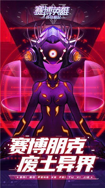 赛博英雄传奇崛起图4