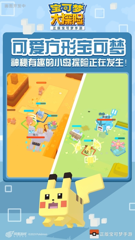 宝可梦大探险图1