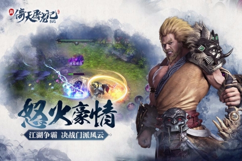 倚天屠龍記圖1