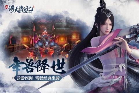 倚天屠龍記圖3