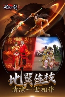 破天一劍圖3