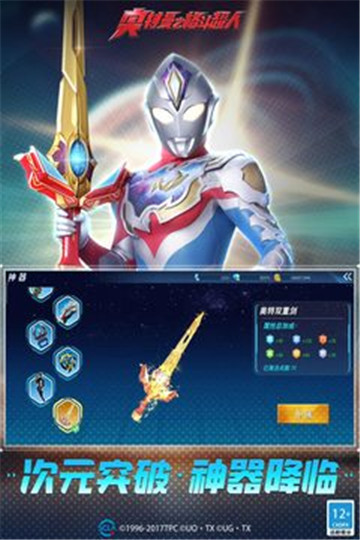 奥特曼之格斗超人图1