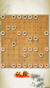 新中国象棋图1