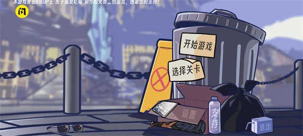 垃圾桶军团图1
