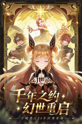 幻世录图1