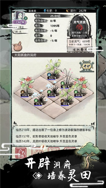 不一样修仙2截图4