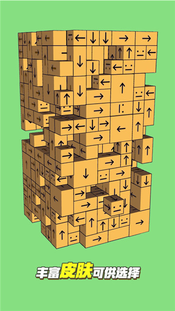 箭头消消消图1